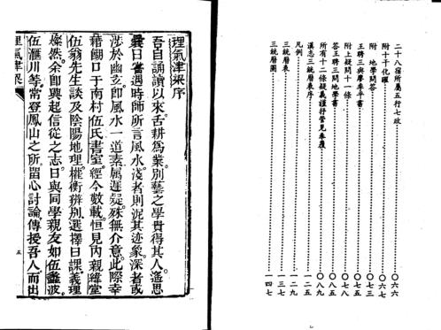 地理津梁入门断_古本.pdf