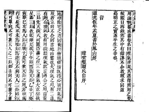 地理津梁入门断_古本.pdf