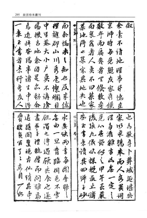 地理琢玉斧峦头歌括.pdf