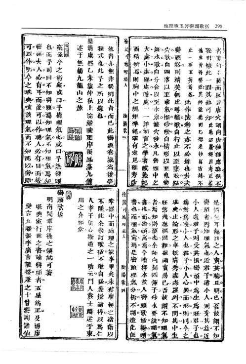 地理琢玉斧峦头歌括.pdf