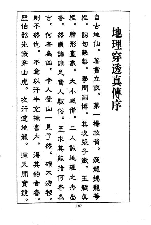 地理穿透真传_古本.pdf