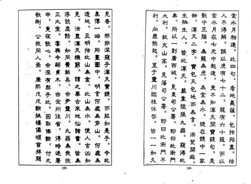 地理穿透真传_古本.pdf