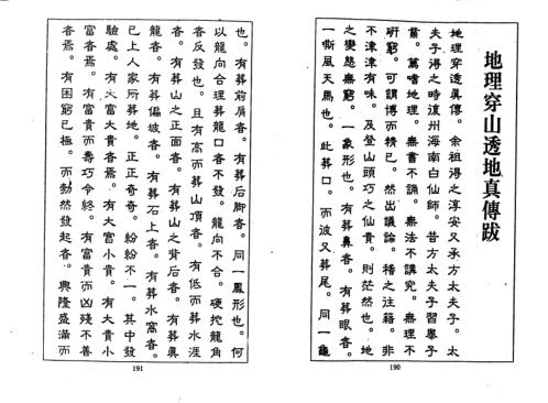 地理穿透真传_古本.pdf