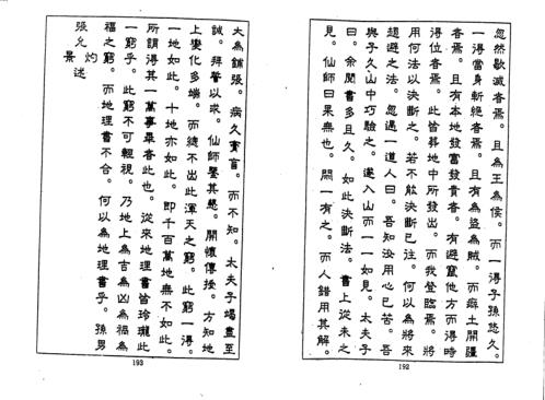 地理穿透真传_古本.pdf