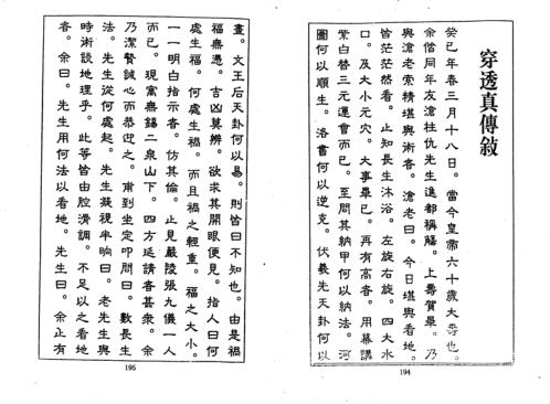 地理穿透真传_古本.pdf