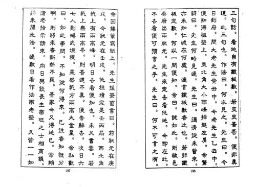 地理穿透真传_古本.pdf