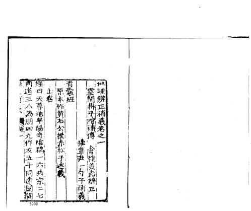 地理辨正补义_古本.pdf