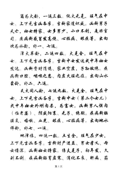 坐山六十四卦断诀.pdf