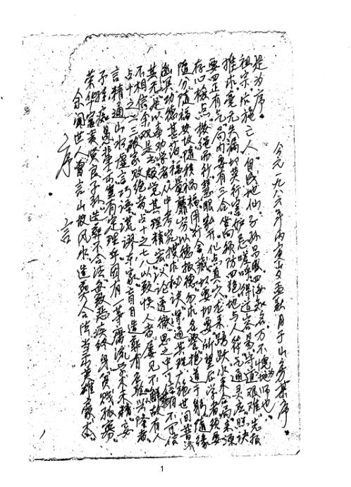 坟山风水地理学.pdf