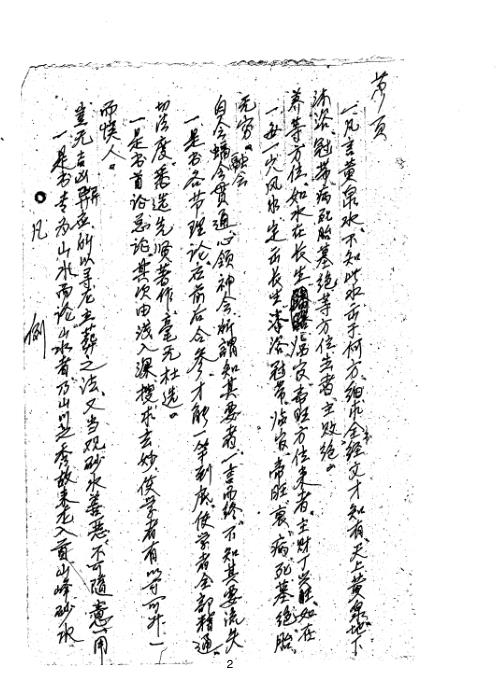 坟山风水地理学.pdf