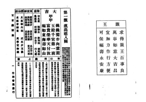 城隍爷公关圣帝君正百首签解_古本.pdf