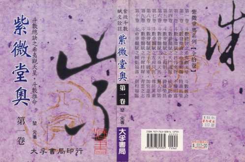 紫微堂奥_卷一_堃元.pdf