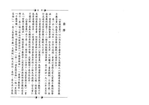 紫微堂奥_卷一_堃元.pdf