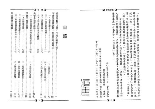 紫微堂奥_卷一_堃元.pdf