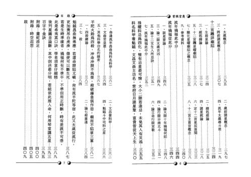 紫微堂奥_卷一_堃元.pdf