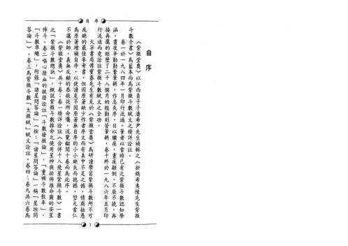 紫微堂奥_卷七_堃元.pdf