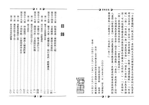 紫微堂奥_卷七_堃元.pdf