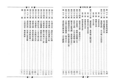 紫微堂奥_卷七_堃元.pdf