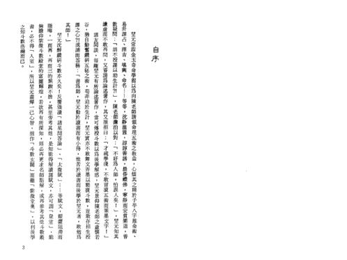 紫微堂奥_卷三紫微_太微赋_堃元.pdf