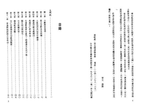 紫微堂奥_卷三紫微_太微赋_堃元.pdf