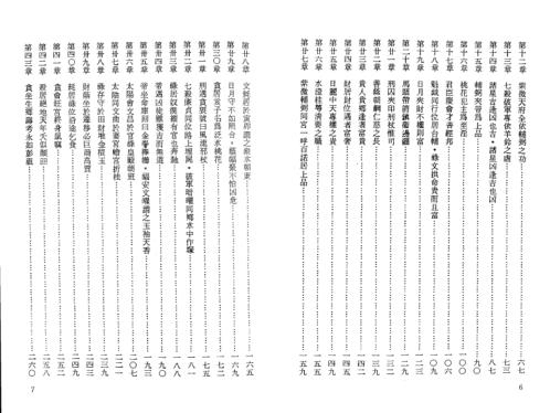 紫微堂奥_卷三紫微_太微赋_堃元.pdf