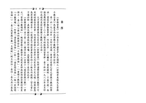 紫微堂奥_卷九_堃元.pdf