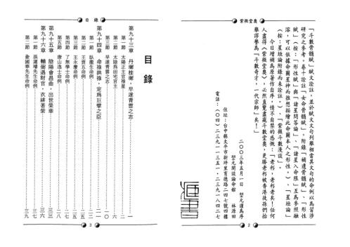 紫微堂奥_卷九_堃元.pdf