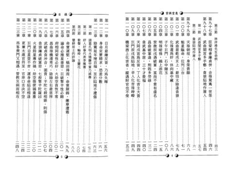 紫微堂奥_卷九_堃元.pdf