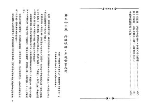 紫微堂奥_卷九_堃元.pdf