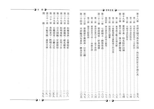 紫微堂奥_卷五_堃元.pdf