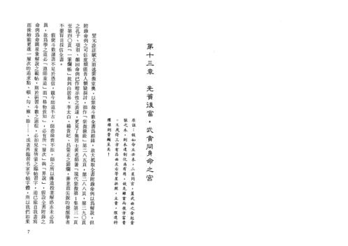 紫微堂奥_卷五_堃元.pdf