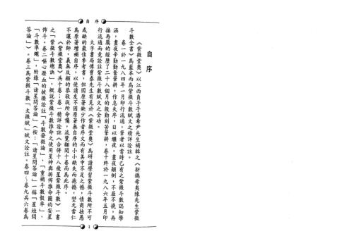 紫微堂奥_卷八_堃元.pdf