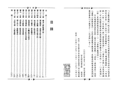 紫微堂奥_卷八_堃元.pdf