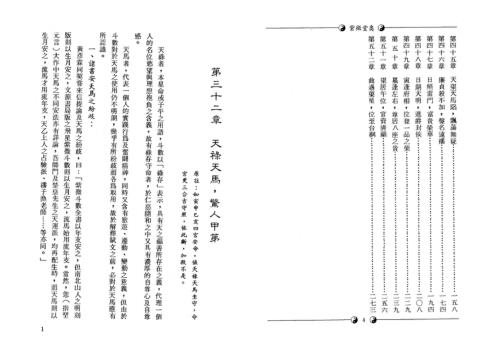 紫微堂奥_卷六_堃元.pdf