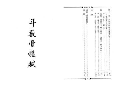 紫微堂奥_卷四_堃元.pdf