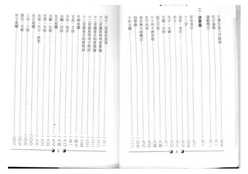 紫微斗数玄关_堃元.pdf