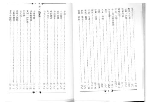 紫微斗数玄关_堃元.pdf