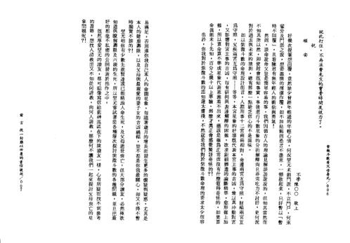 紫微斗数看父母寿元_堃元.pdf