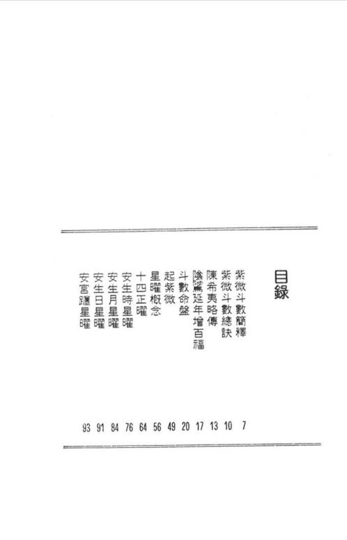 紫微镜诠_堃元.pdf