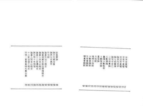 紫微镜诠_堃元.pdf