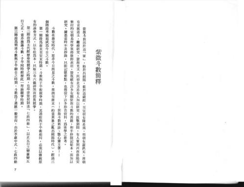 紫微镜诠_堃元.pdf