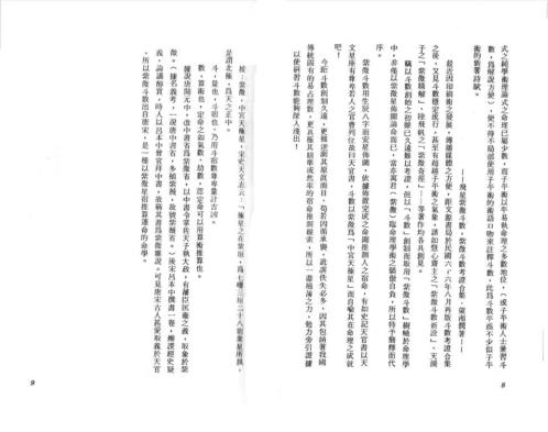 紫微镜诠_堃元.pdf