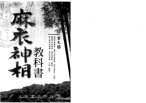 麻衣神相教科书_堃元.pdf