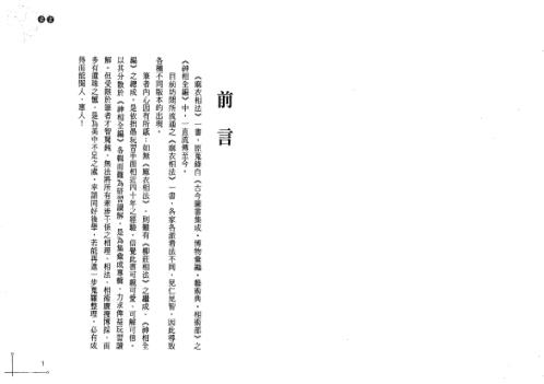 麻衣神相教科书_堃元.pdf