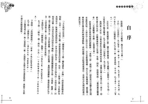 麻衣神相教科书_堃元.pdf