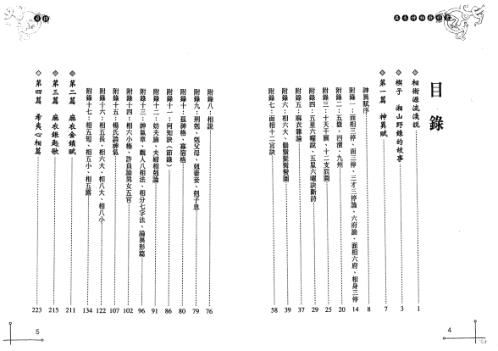 麻衣神相教科书_堃元.pdf