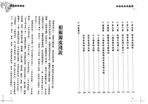 麻衣神相教科书_堃元.pdf