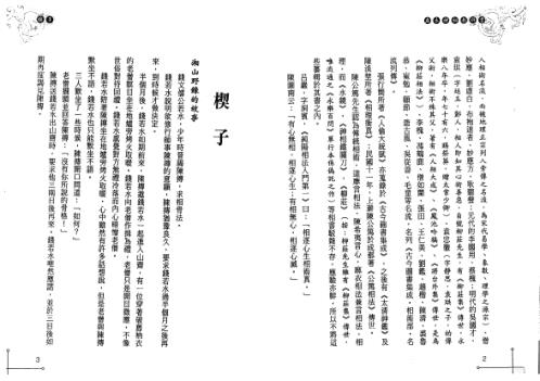 麻衣神相教科书_堃元.pdf