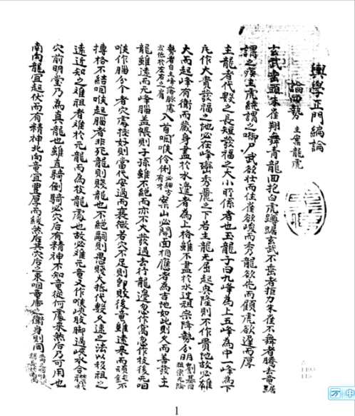 堪舆学正门.pdf