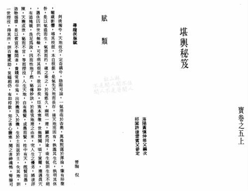 堪舆秘笈_一_古本.pdf